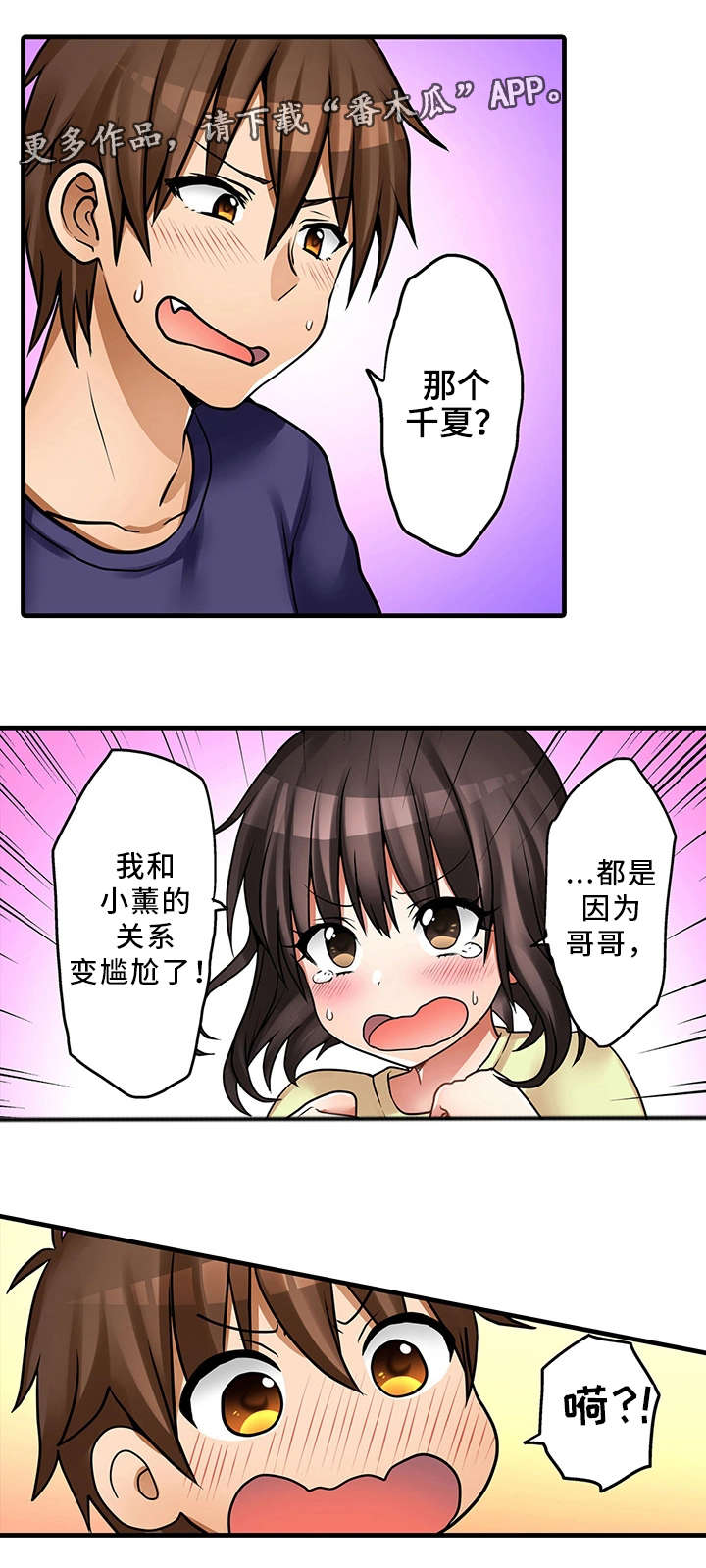 不要逾越界线图漫画,第33章：故意1图