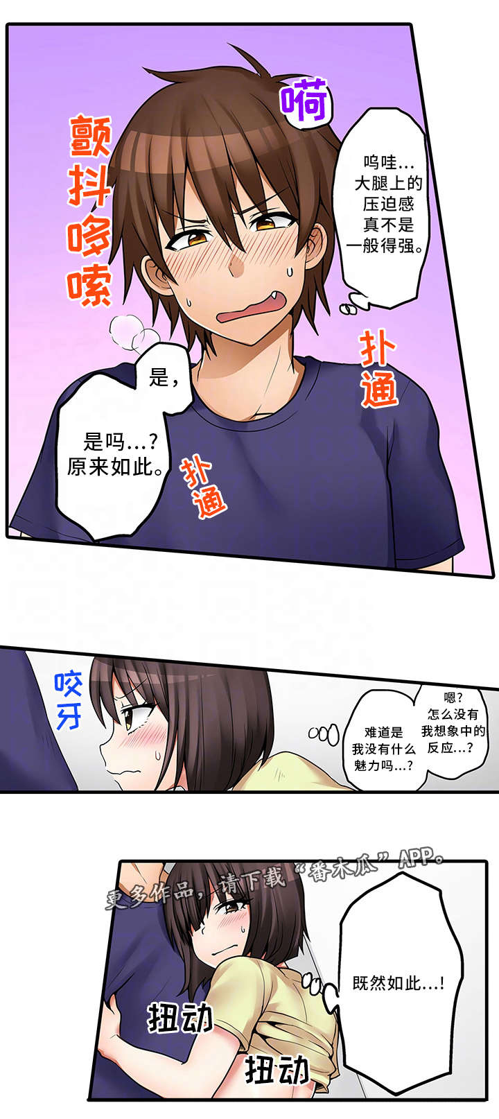 羽月结菜漫画,第33章：故意1图