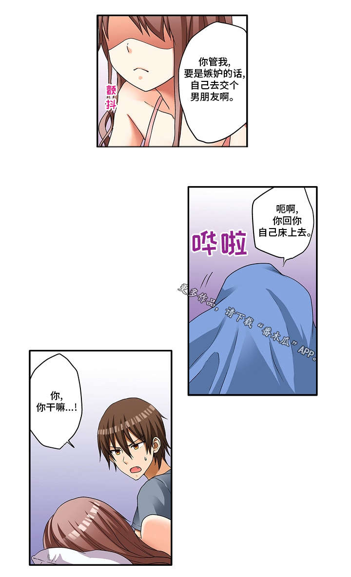 逾越节晚餐漫画,第11章：这不是误会2图