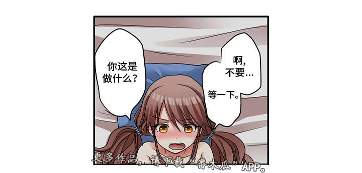 逾越界线漫画,第7章：会被发现的1图