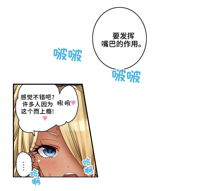逾越关系是什么意思漫画,第21章：泡温泉2图
