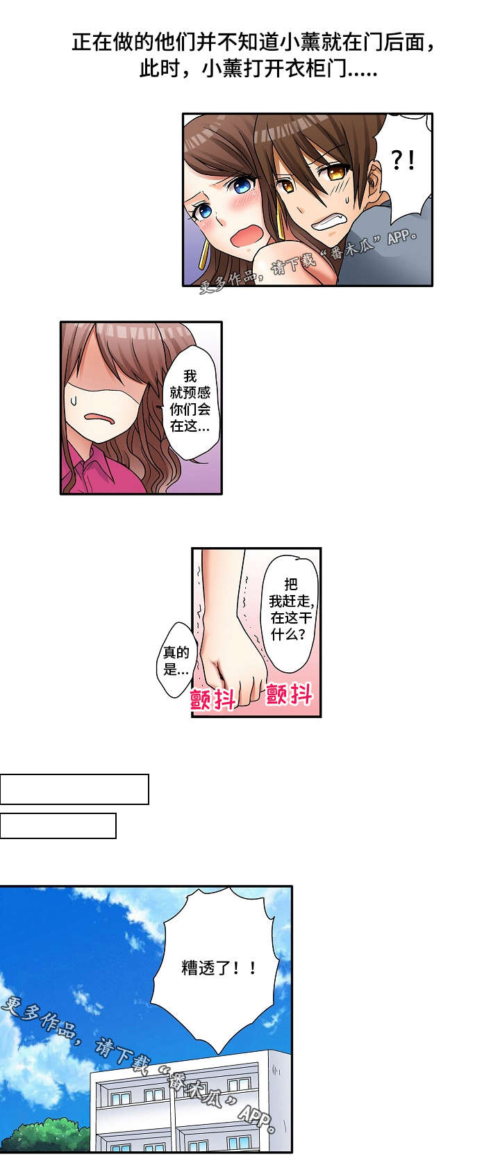 逾越界线漫画,第5章：交往纪念日1图