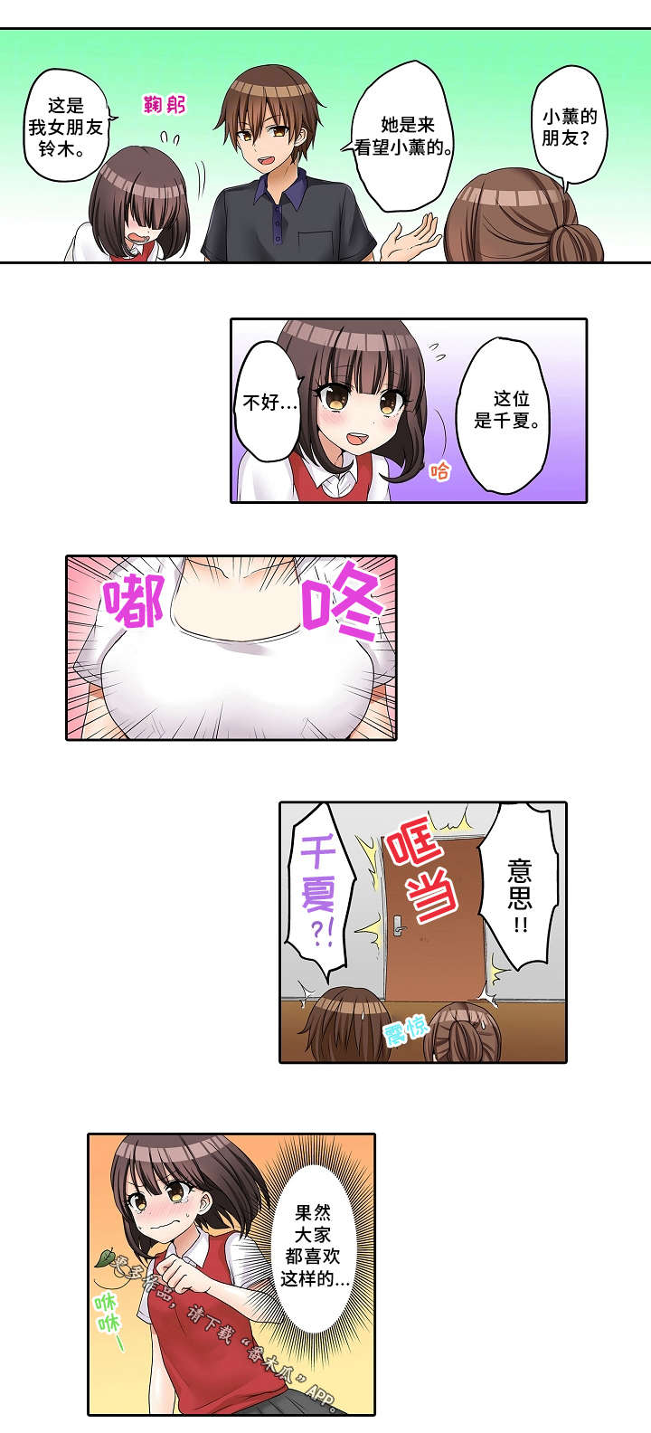 逾越节讲道漫画,第28章：撒谎1图