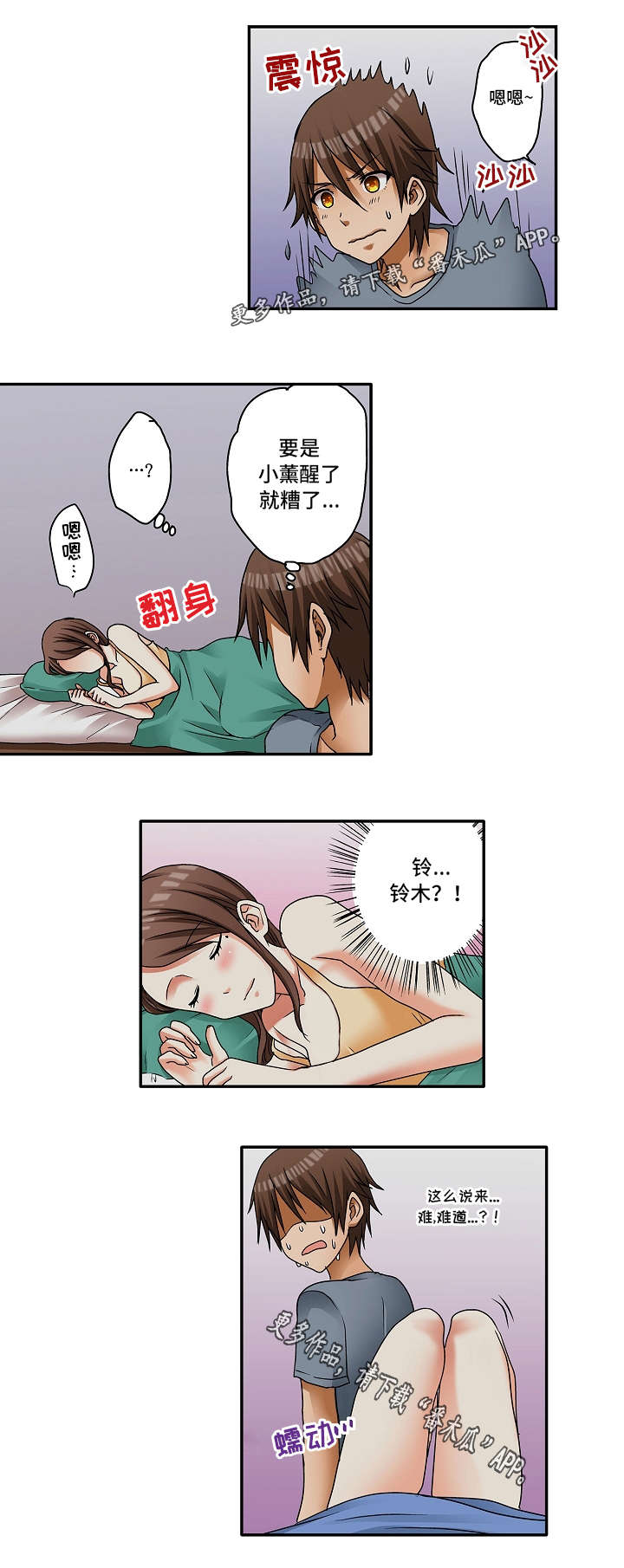 逾越节的由来漫画,第6章：这样的关系2图