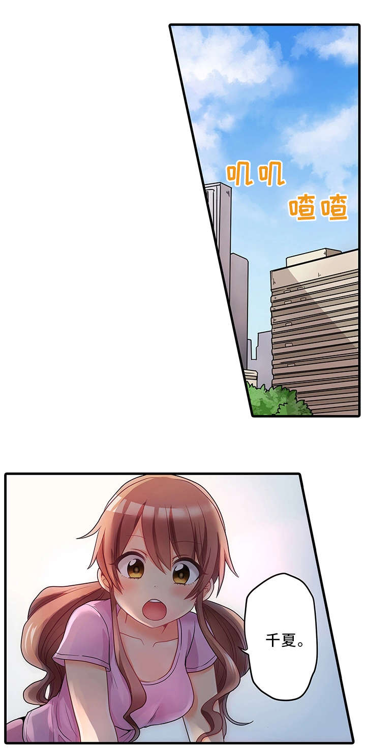 逾越界线漫画,第35章：误会1图