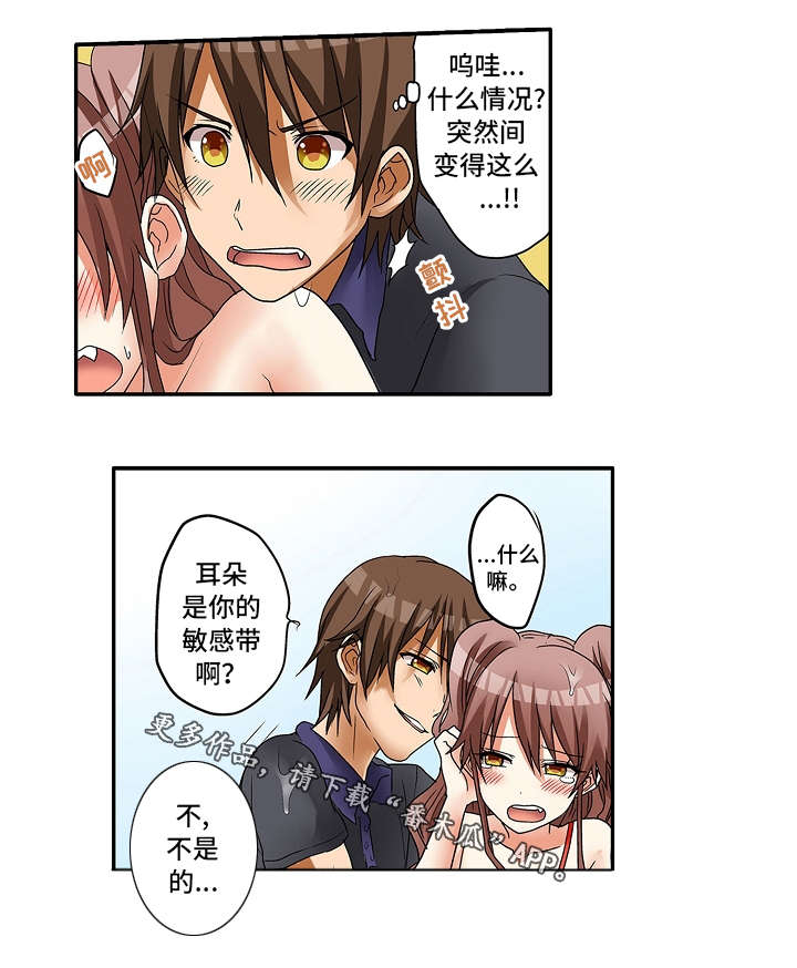 逾越关系是什么意思漫画,第9章：我的错1图
