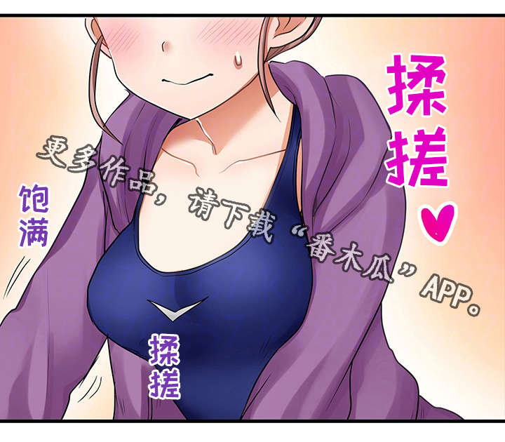 逾越在线阅读漫画,第30章：休息室1图