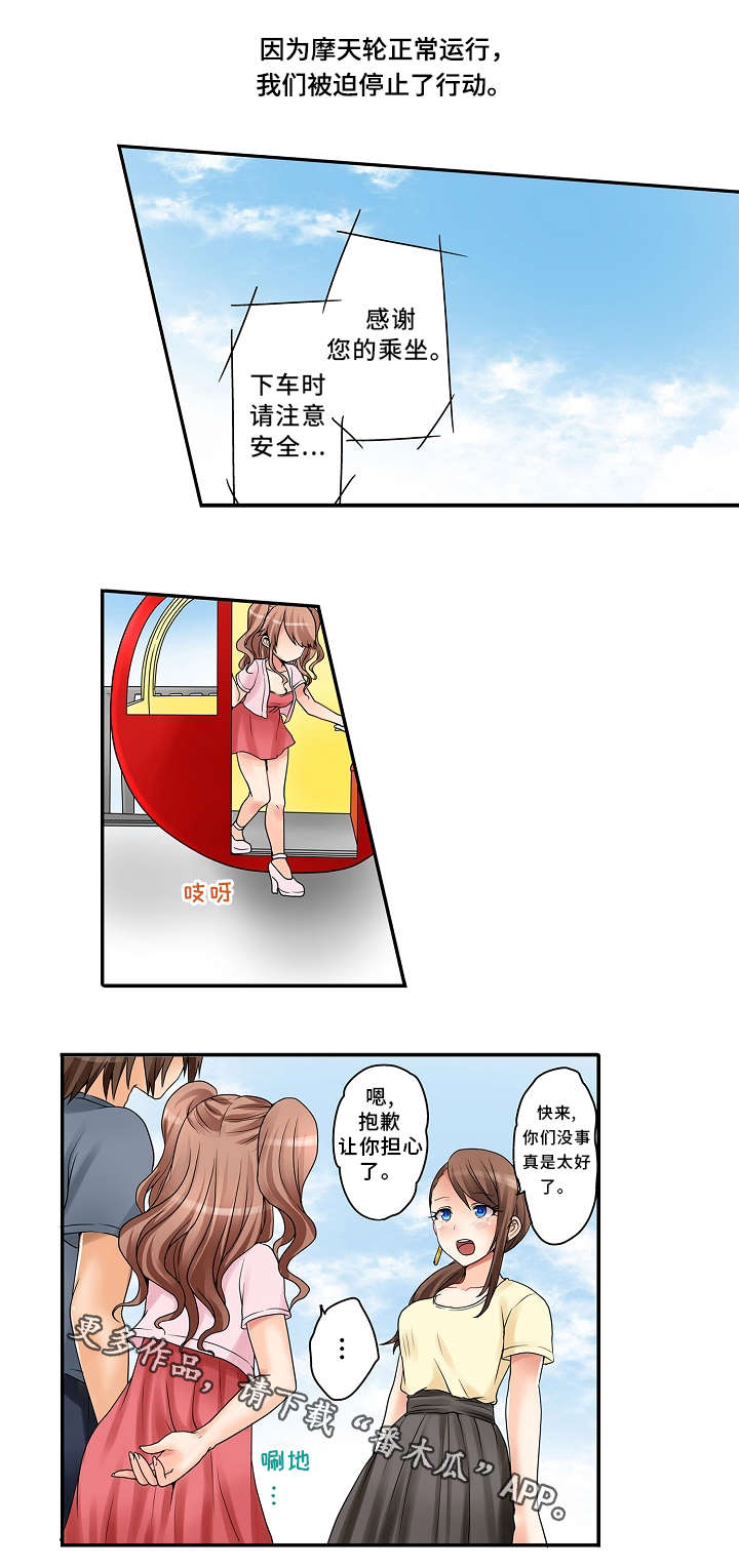 不要逾越界线图漫画,第21章：泡温泉1图