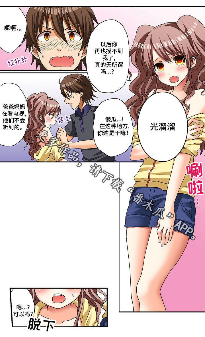 预约界面设计漫画,第10章：真是期待啊2图