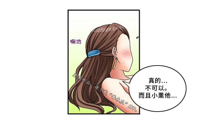 逾越界线志远免费漫画,第4章：我想要1图