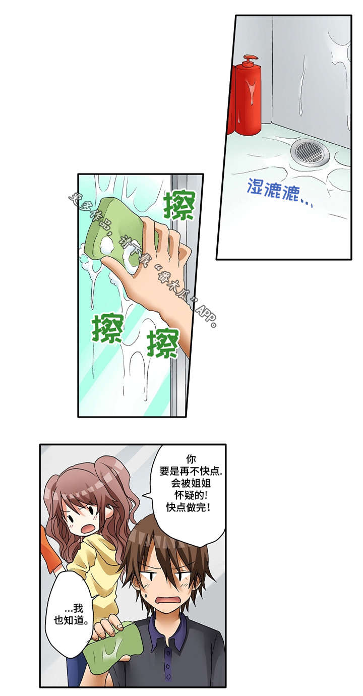 逾越界线漫画,第10章：真是期待啊1图