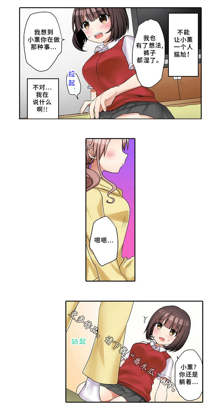 逾期漫画,第26章：诱惑2图