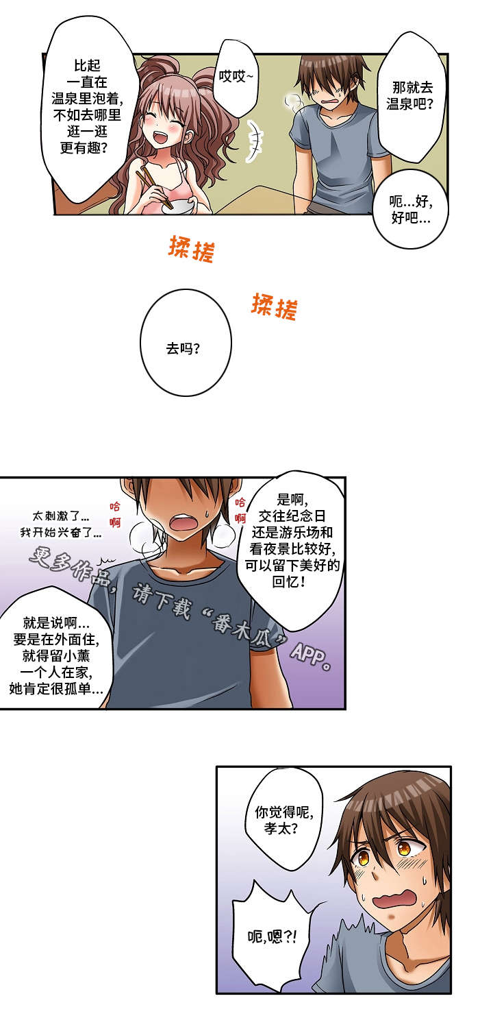 逾越雷池半步什么意思漫画,第5章：交往纪念日2图