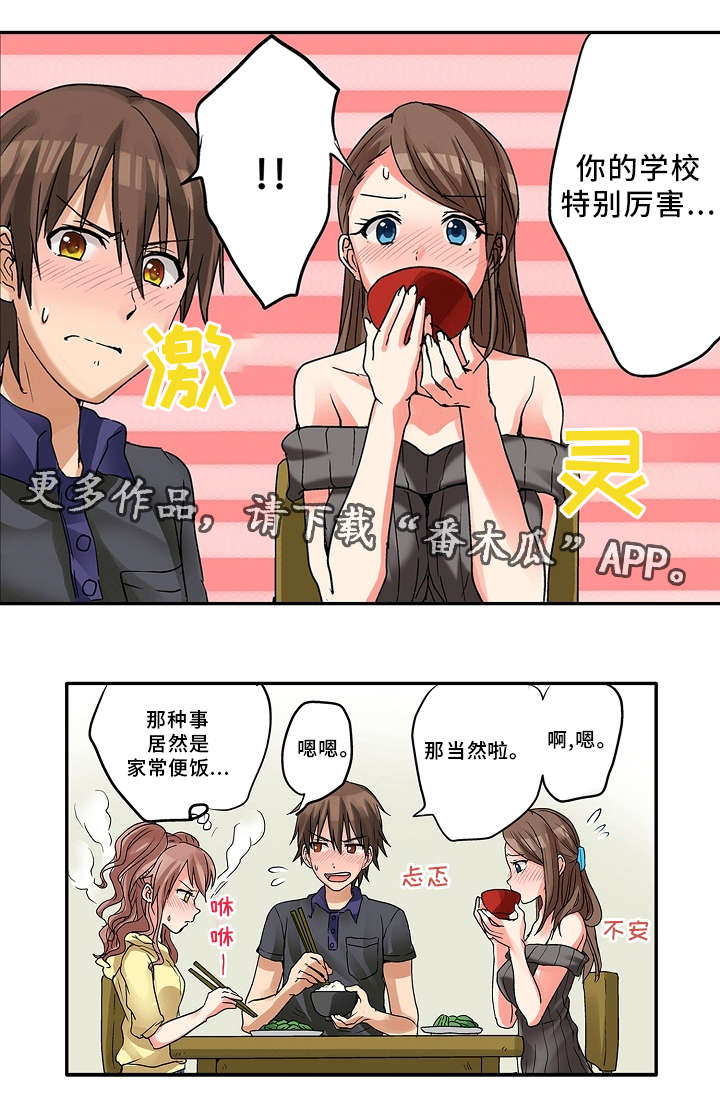 逾越节讲道漫画,第15章：第一次1图