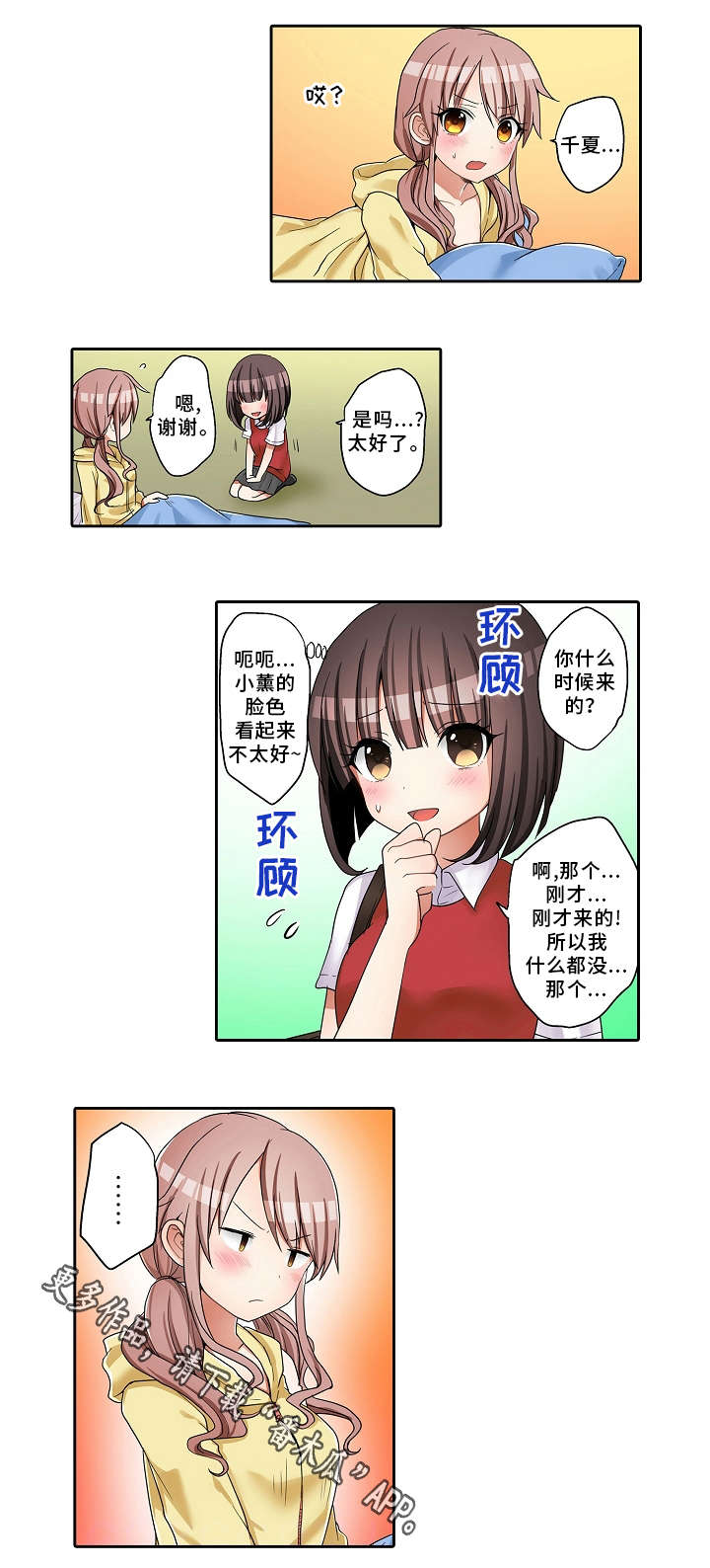 逾越界线漫画,第26章：诱惑2图