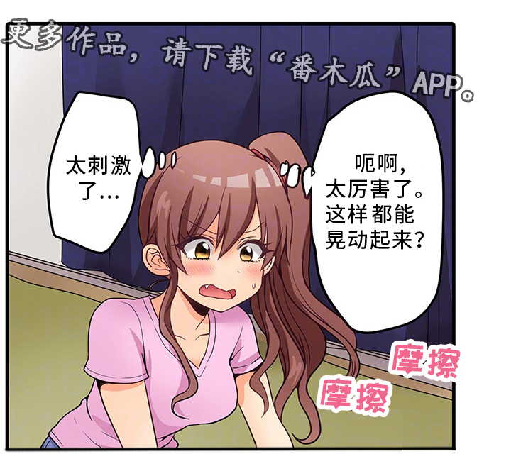 什么叫逾越界限漫画,第37章：精油按摩2图