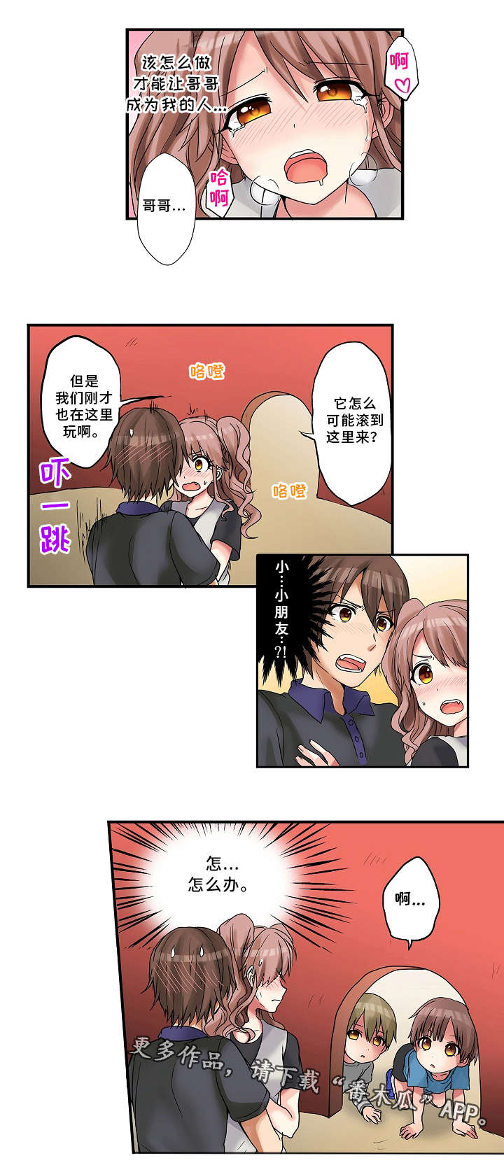 逾越了界限漫画,第17章：意外1图