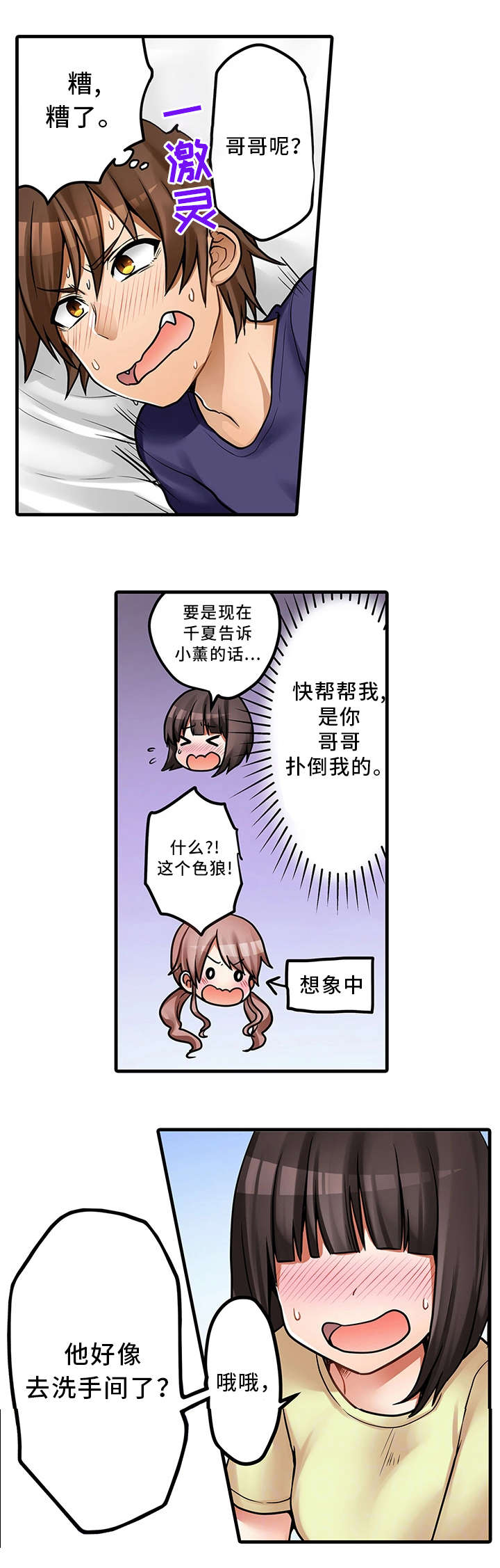 逾越法律漫画,第34章：请再继续吧2图