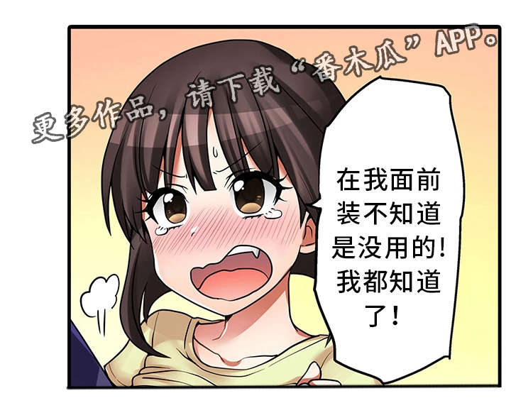 不要逾越界线图漫画,第33章：故意2图