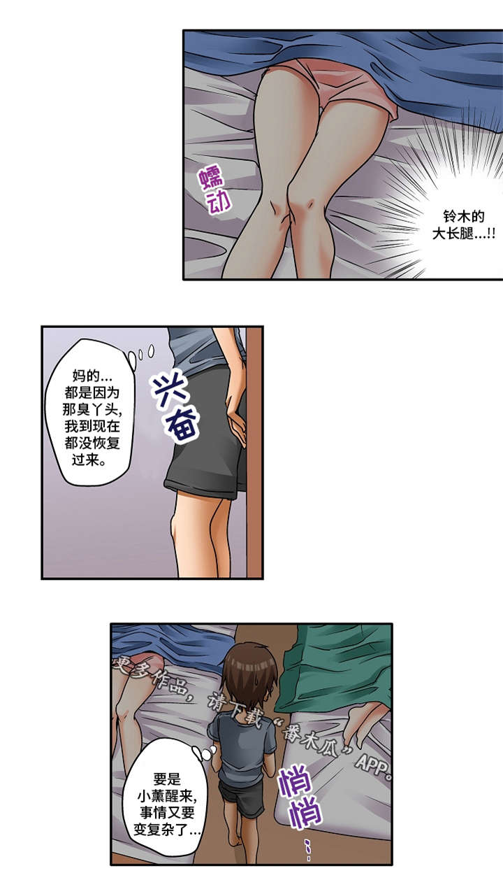 逾越红线的代价漫画,第5章：交往纪念日2图