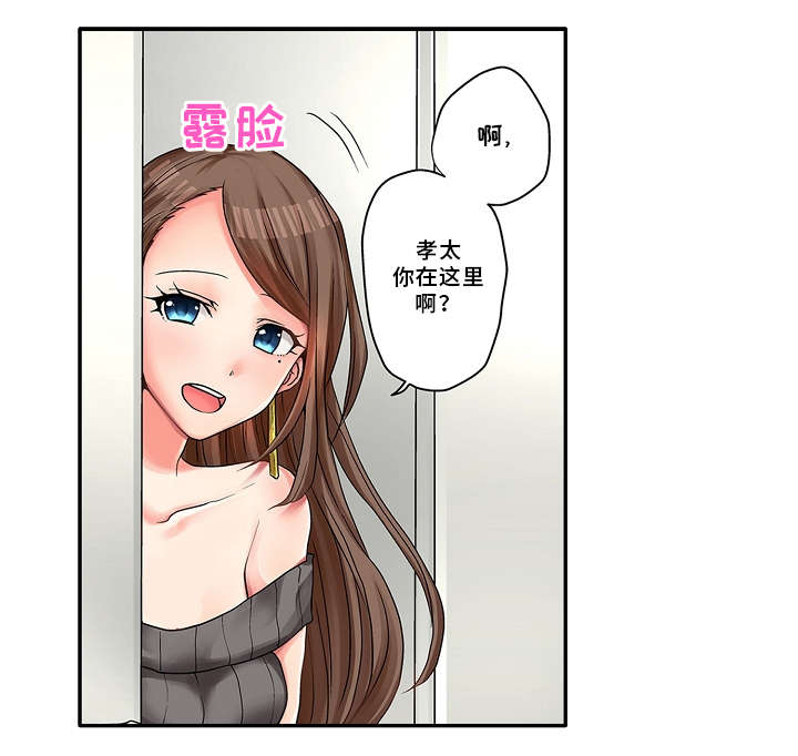 逾越界线漫画,第13章：约会1图