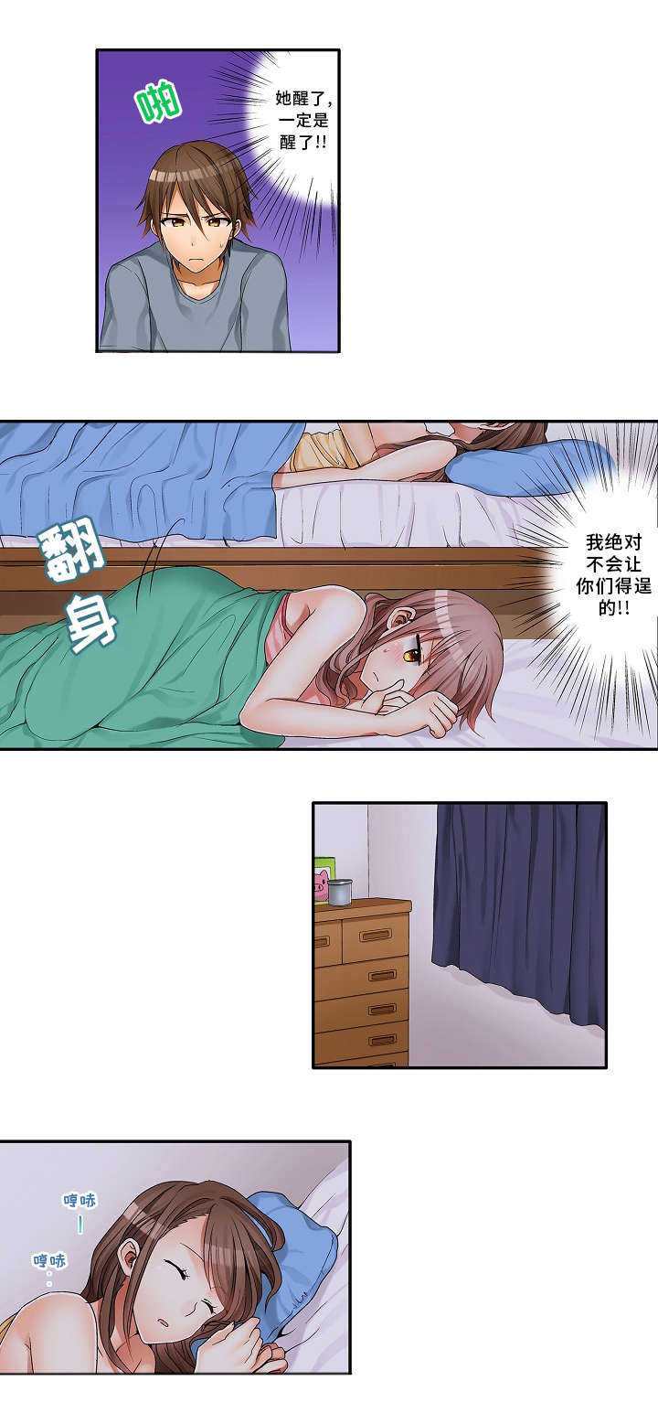 逾越底线大结局70话漫画,第2章：要我帮你吗？1图