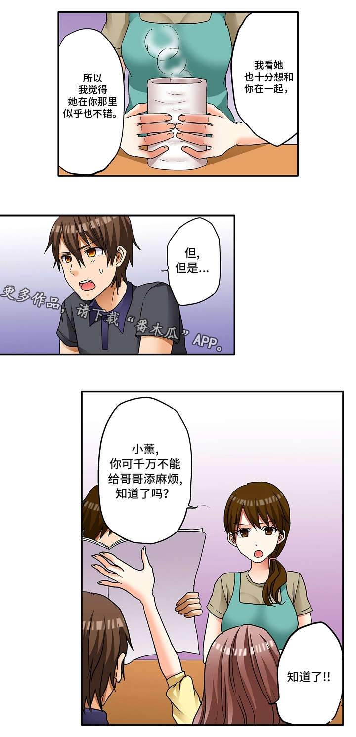 逾越节作者漫画,第12章：那就拜托你了2图