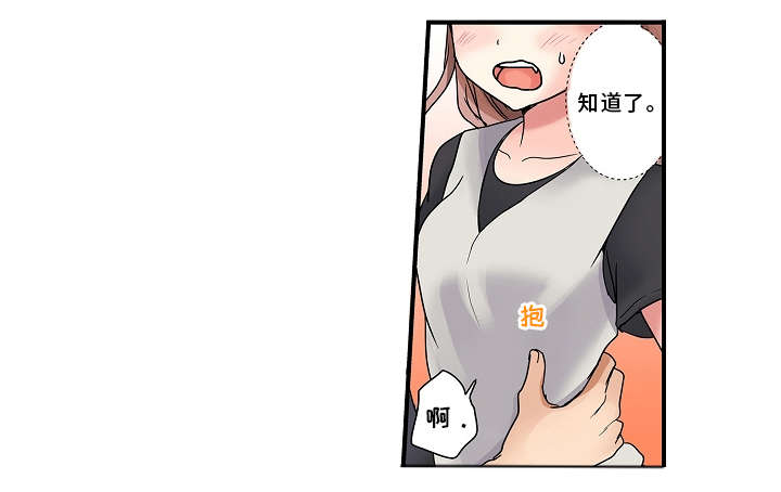 逾越了界限漫画,第17章：意外2图