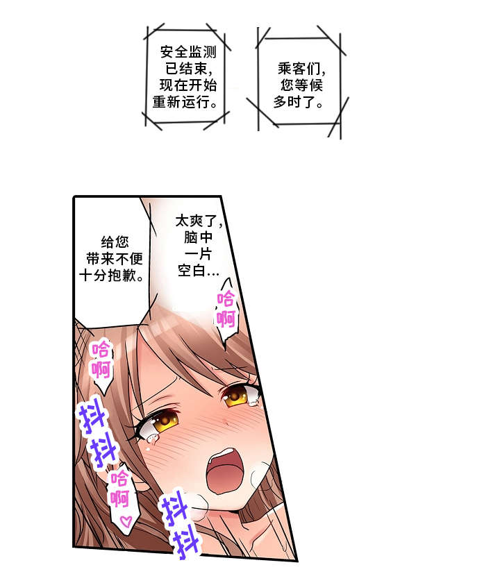 逾越界线漫画漫画,第20章：真的可以吗？1图