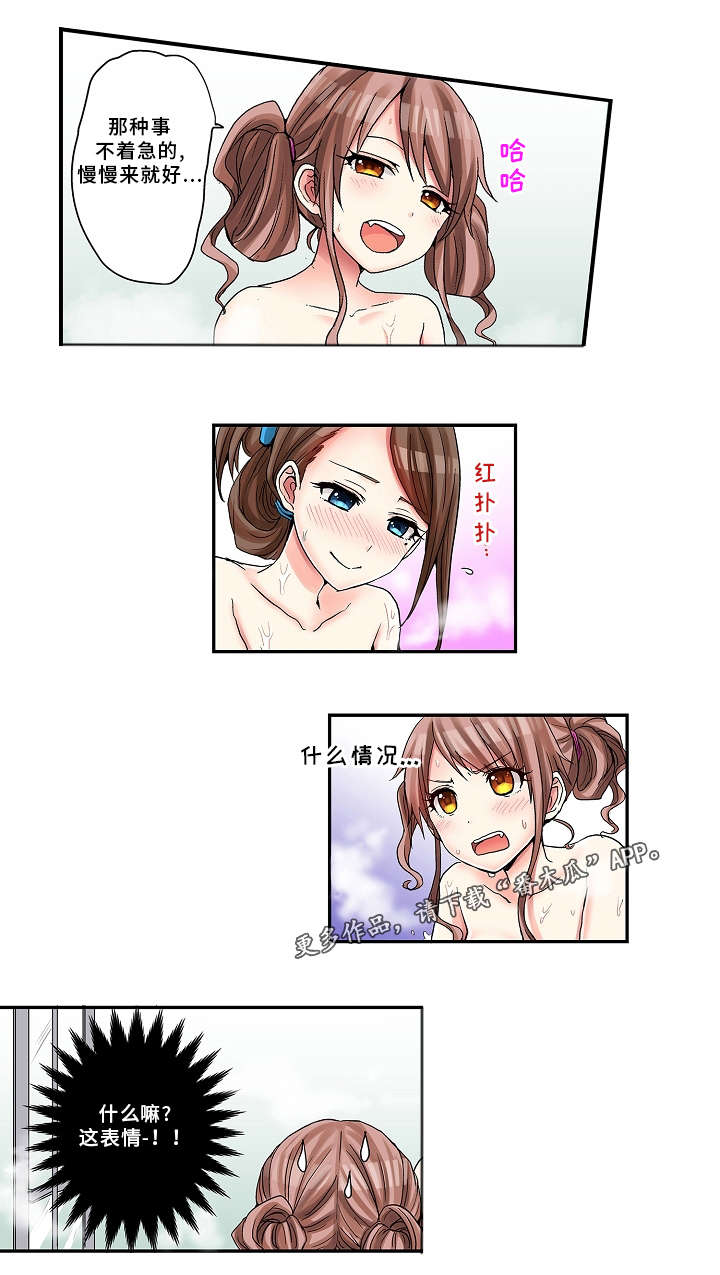 打破界限漫画,第15章：第一次1图