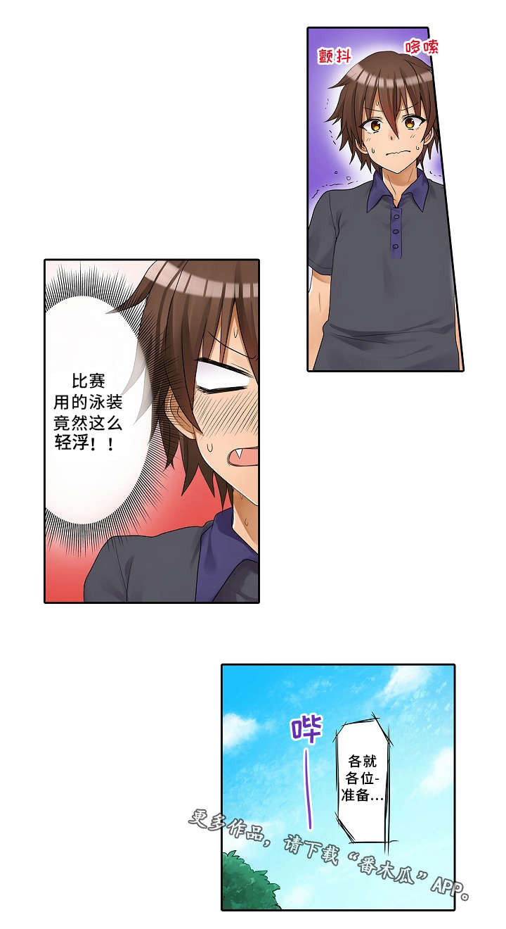 逾期什么意思漫画,第29章：游泳比赛1图