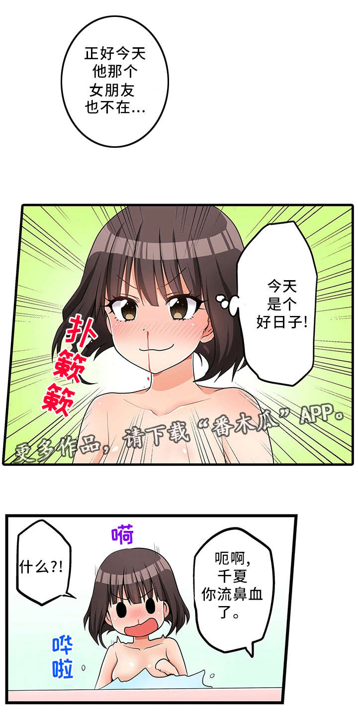 逾越界线漫画漫画,第32章：泡澡1图