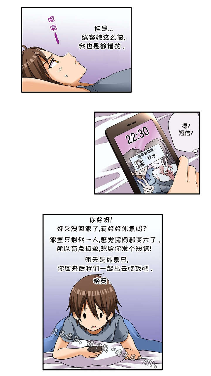 逾越颂漫画,第11章：这不是误会1图