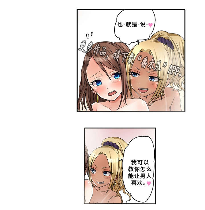 逾越关系是什么意思漫画,第21章：泡温泉1图