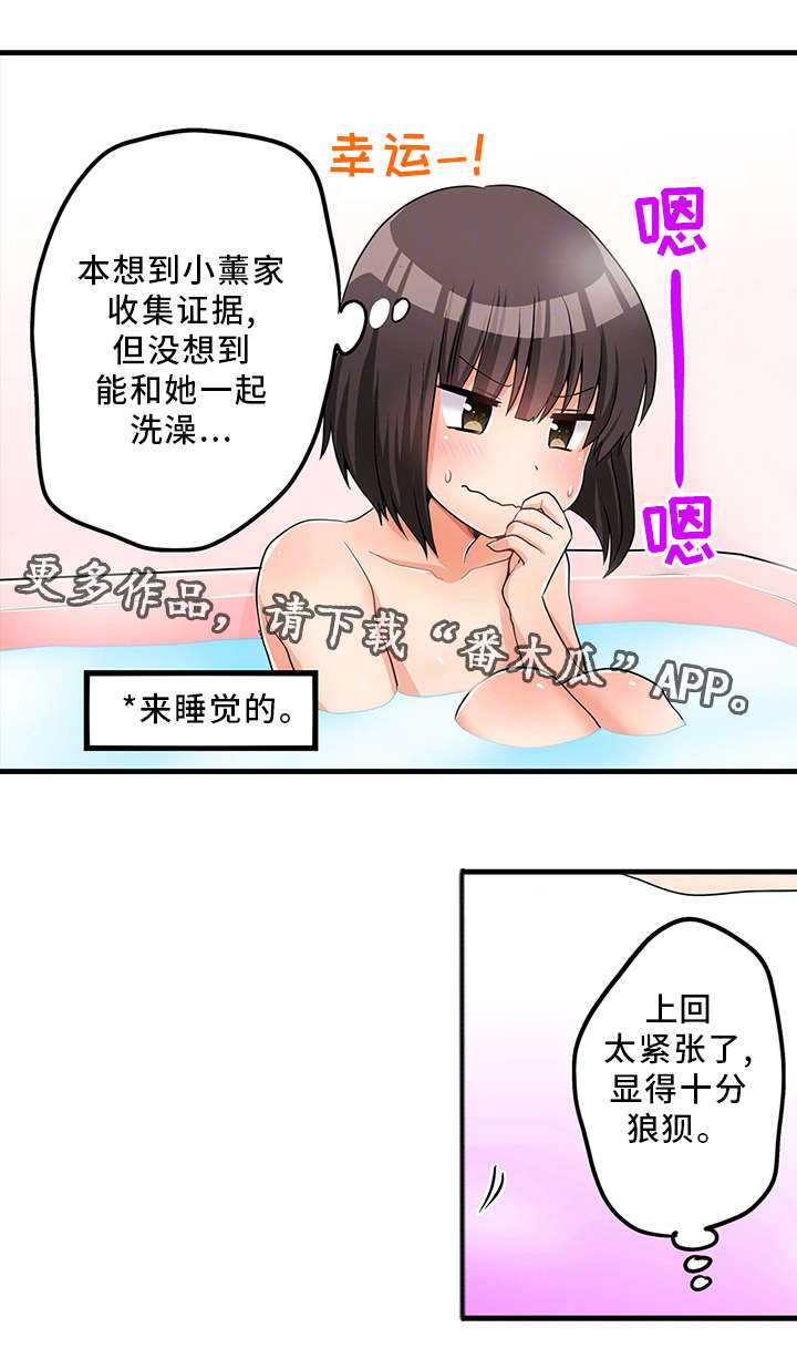 逾越界线漫画漫画,第32章：泡澡2图