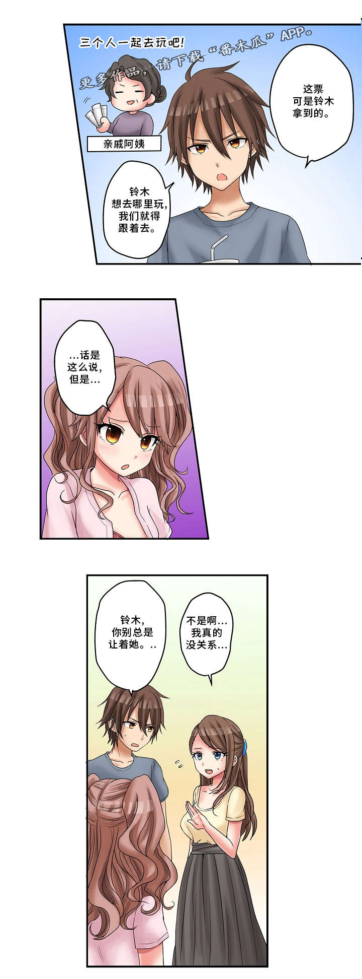 不要逾越界线图漫画,第18章：游乐场1图