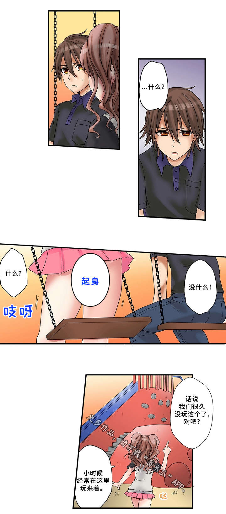 什么叫逾越界限漫画,第16章：过家家1图