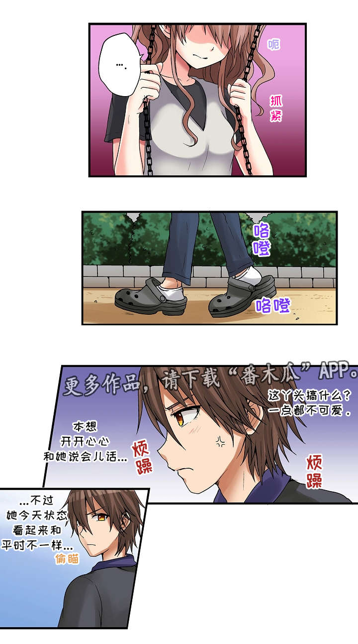 逾越界线志远漫画,第16章：过家家1图