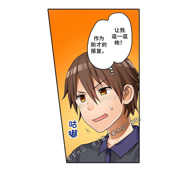 逾怎么读漫画,第24章：礼物1图