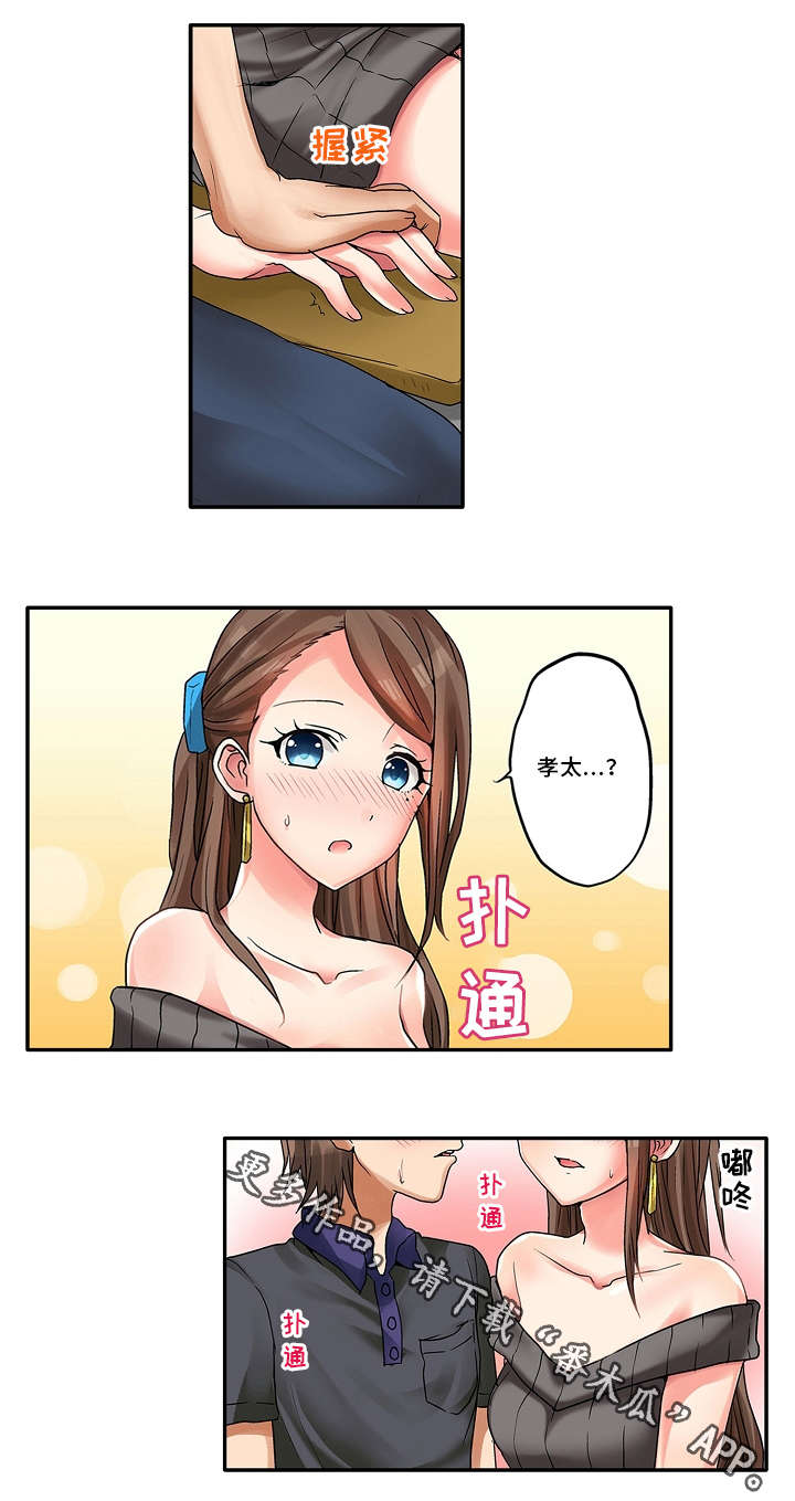 逾越红线的代价漫画,第13章：约会1图