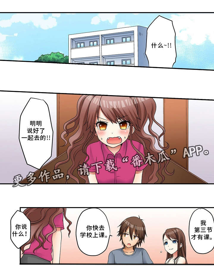 逾越法律漫画,第3章：机会2图