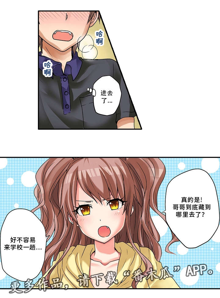 逾越界线志远漫画,第14章：学校2图