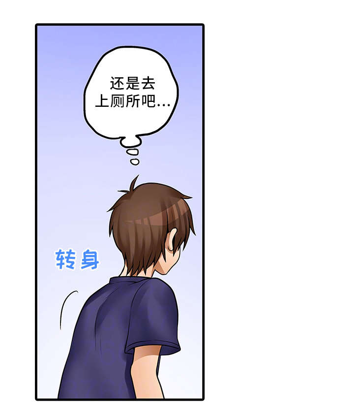 逾越法律红线漫画,第33章：故意1图