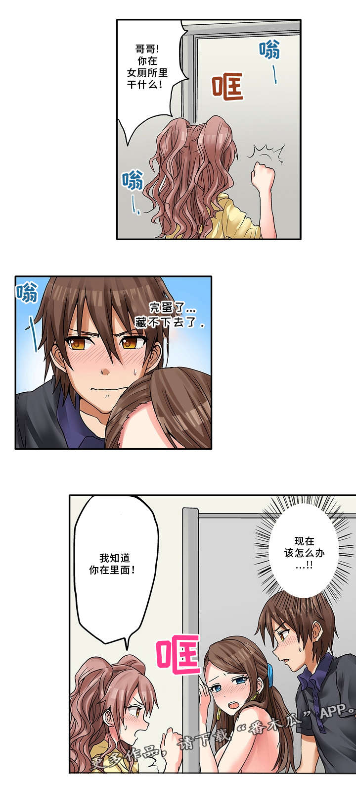 逾越雷池半步什么意思漫画,第14章：学校2图