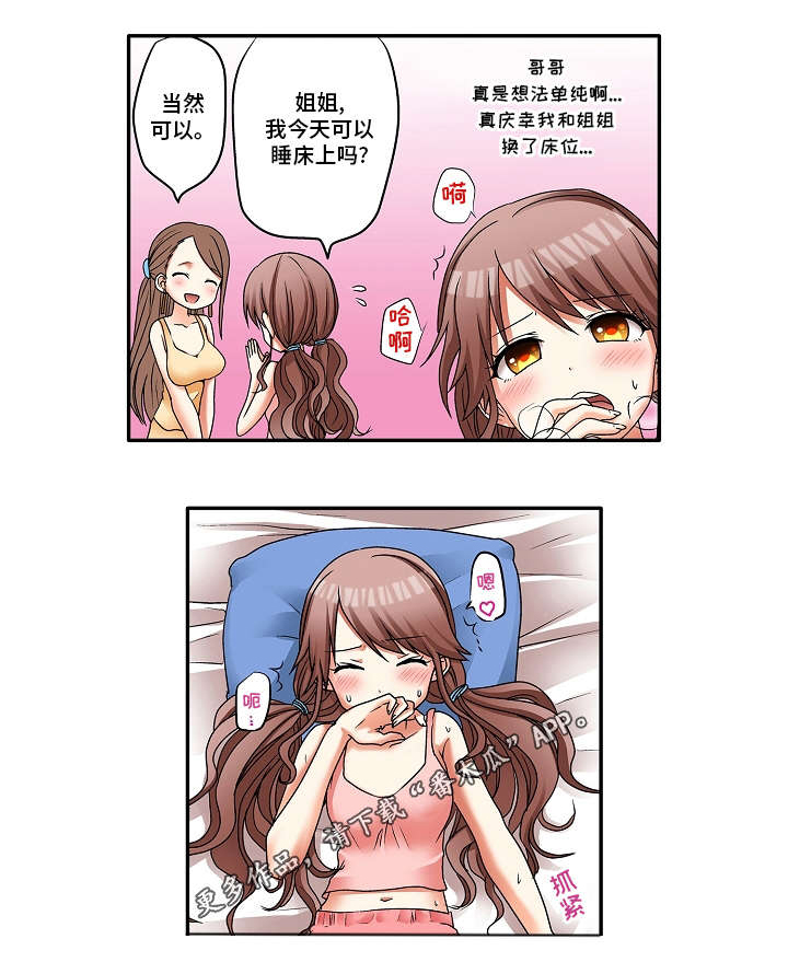 逾越节的由来漫画,第6章：这样的关系2图