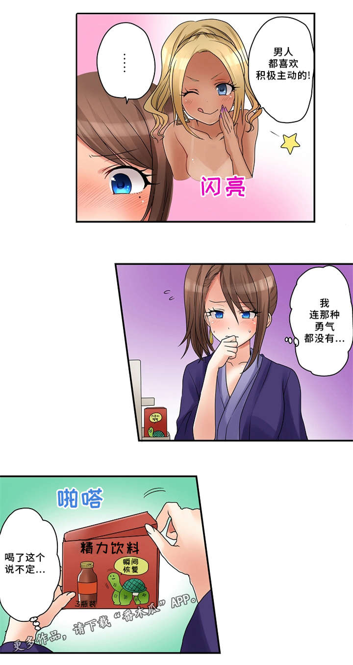 逾越节什么意思漫画,第22章：饮料1图