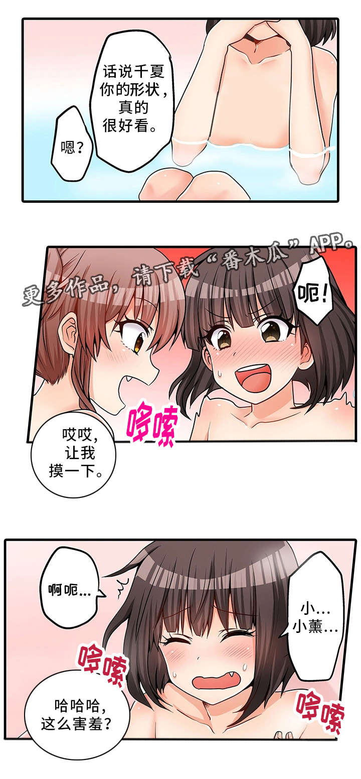 逾越节的真正意义漫画,第32章：泡澡1图