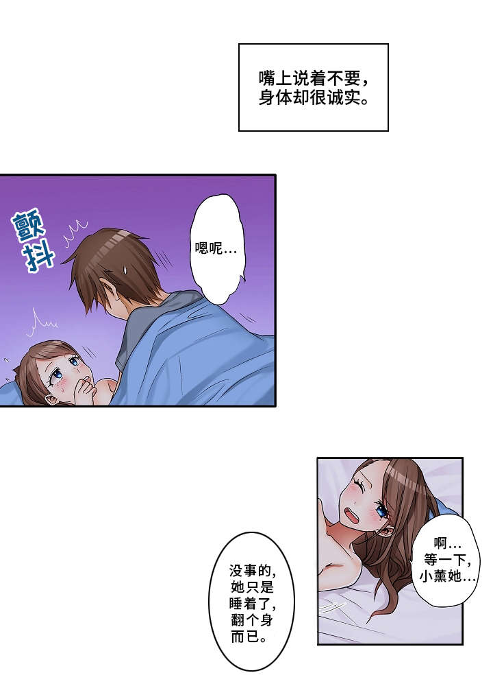 逾越底线大结局70话漫画,第2章：要我帮你吗？2图