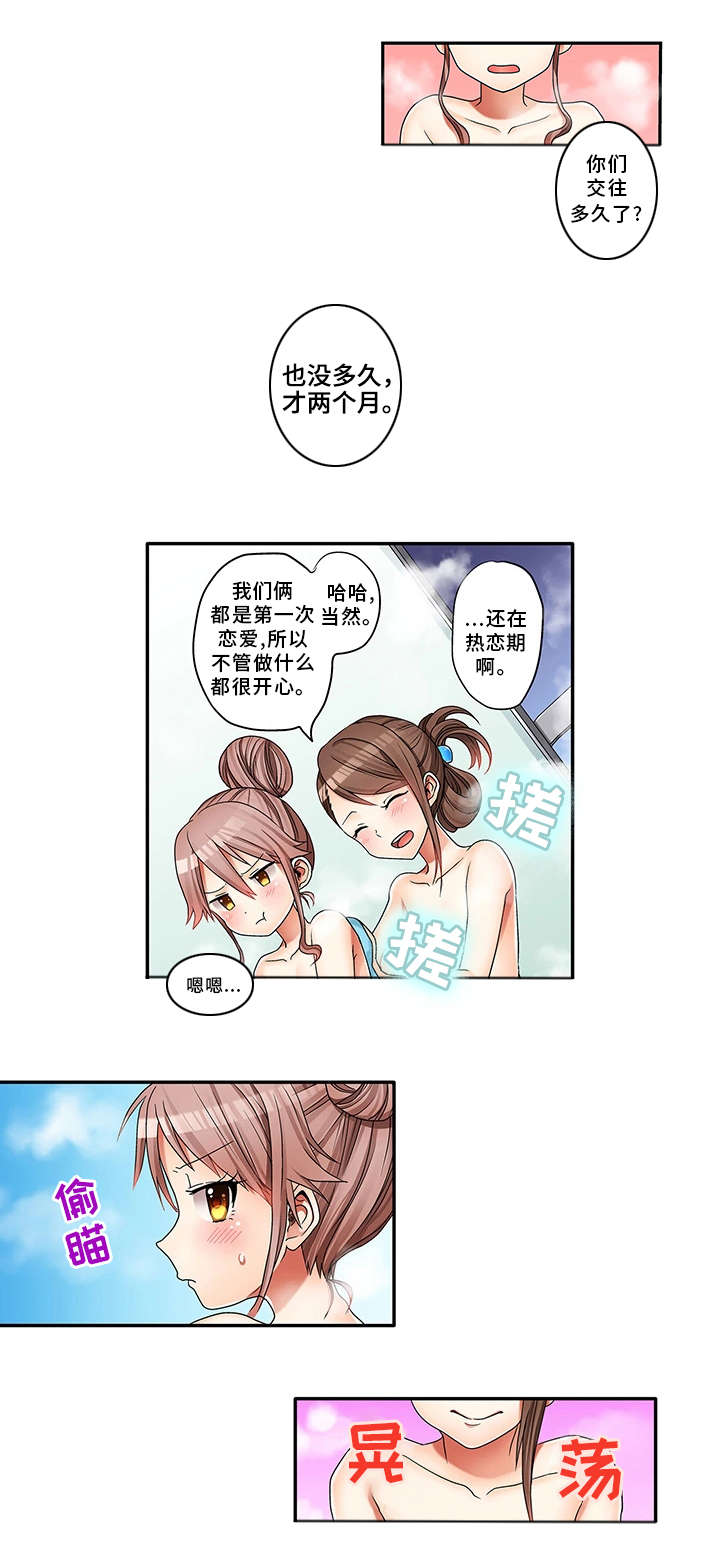 逾越界线漫画,第2章：要我帮你吗？2图