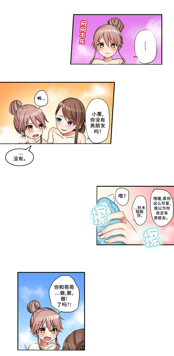 逾越界线漫画,第2章：要我帮你吗？1图